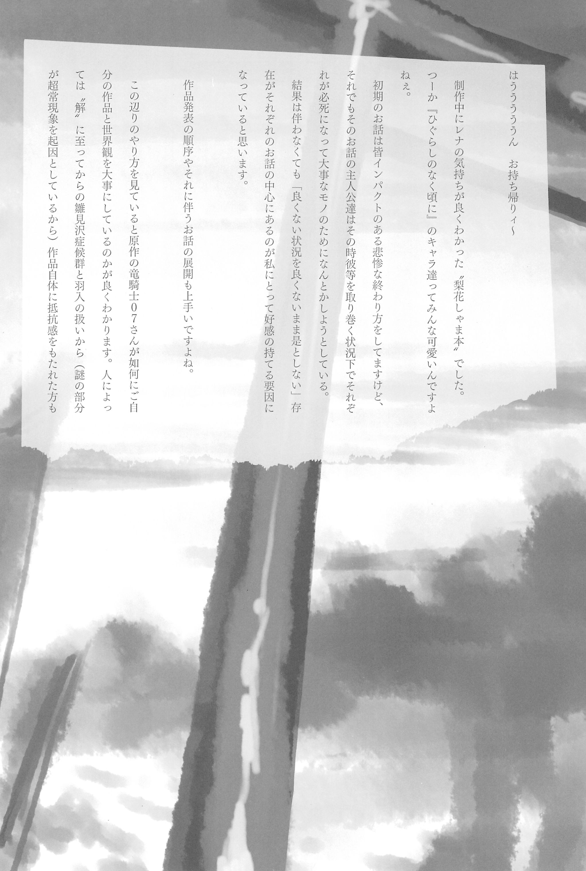 (C73) [日本ワルワル同盟 (有馬啓太郎)] 徒然草 (ひぐらしのなく頃に)