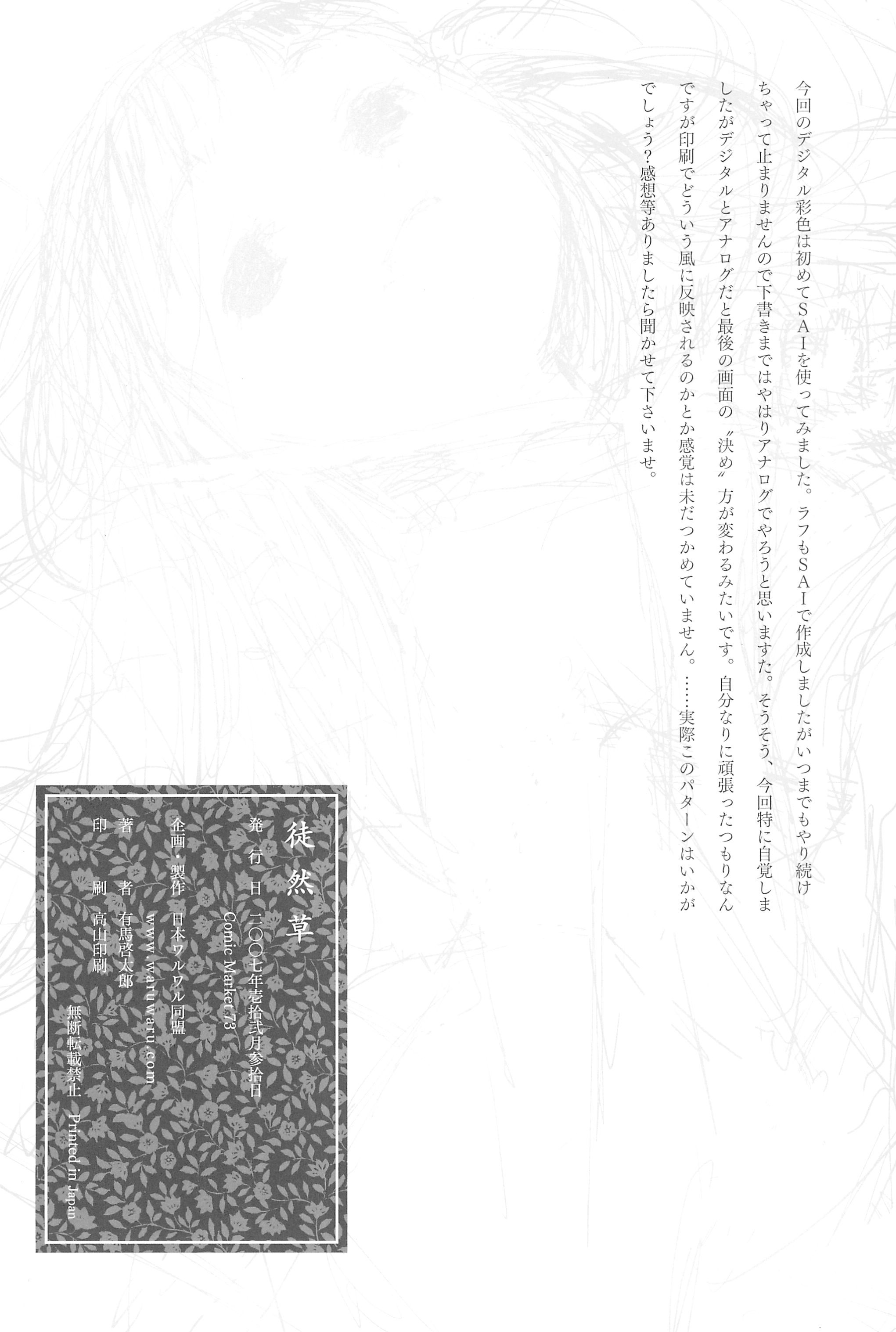 (C73) [日本ワルワル同盟 (有馬啓太郎)] 徒然草 (ひぐらしのなく頃に)