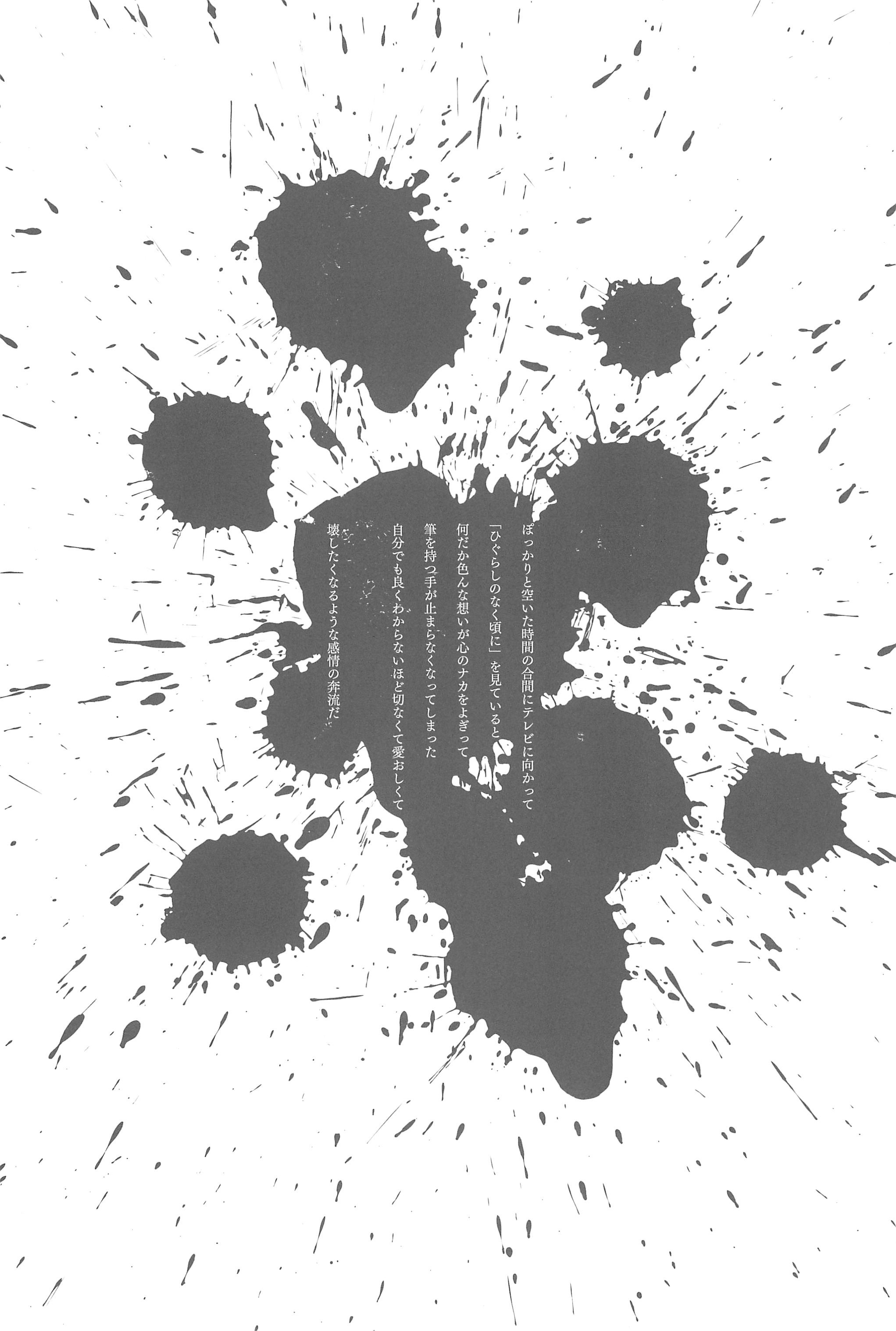 (C73) [日本ワルワル同盟 (有馬啓太郎)] 徒然草 (ひぐらしのなく頃に)