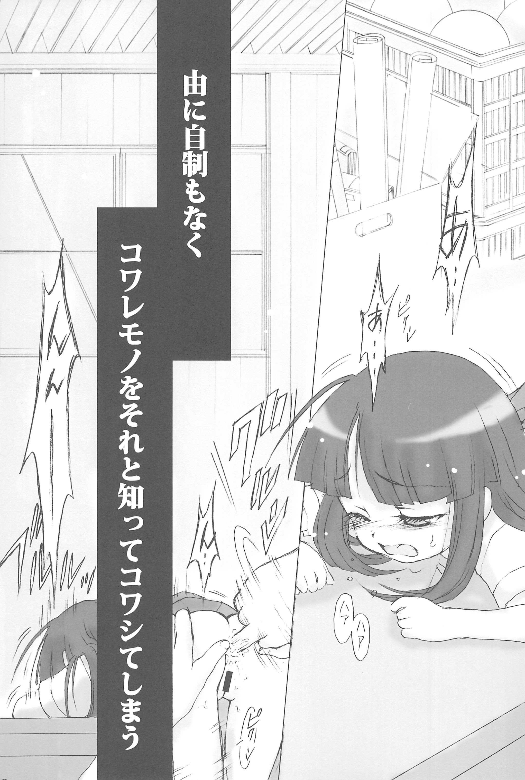 (C73) [日本ワルワル同盟 (有馬啓太郎)] 徒然草 (ひぐらしのなく頃に)