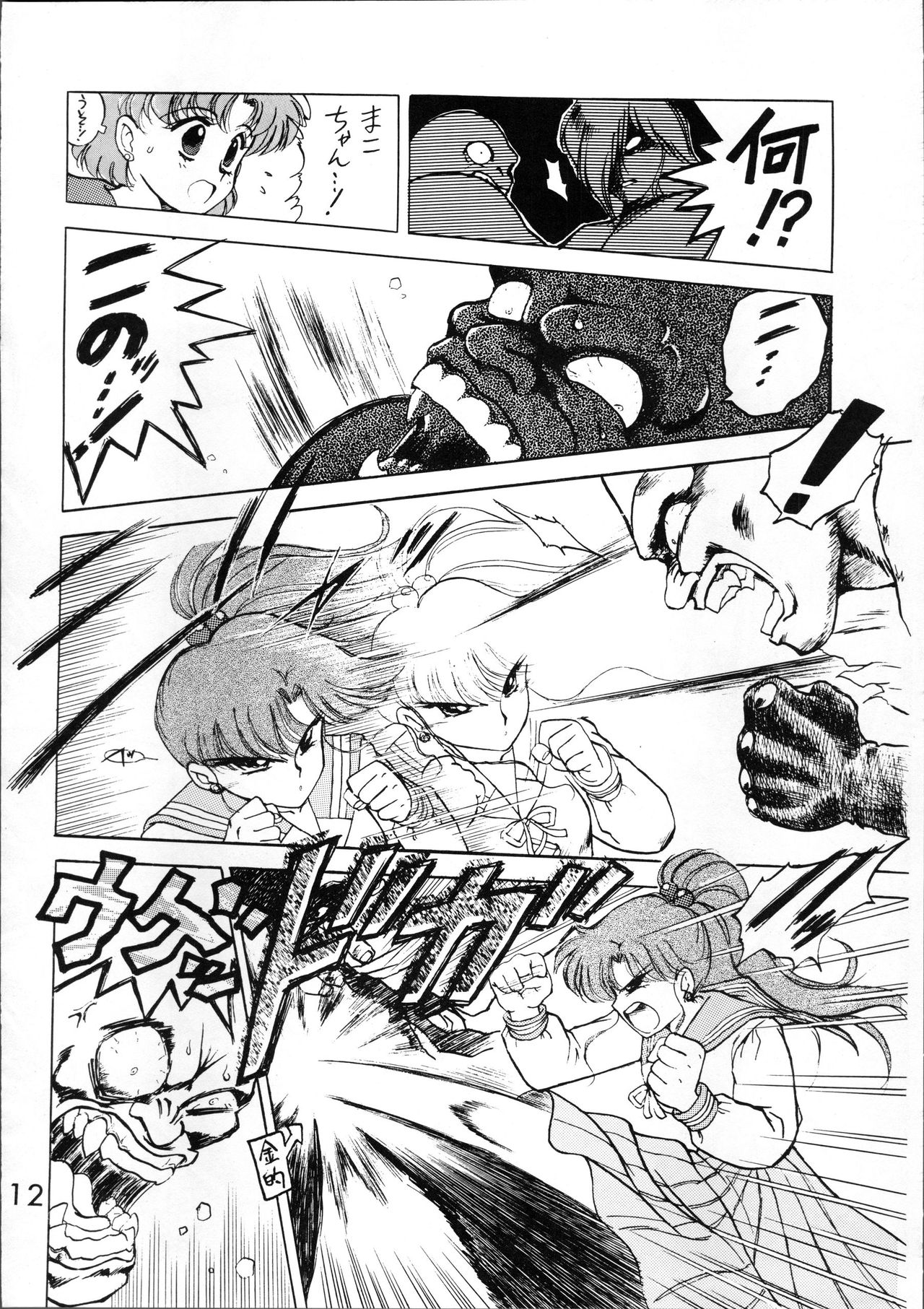 [BLACK DOG (黒犬獣)] SUBMISSION JUPITER (美少女戦士セーラームーン)