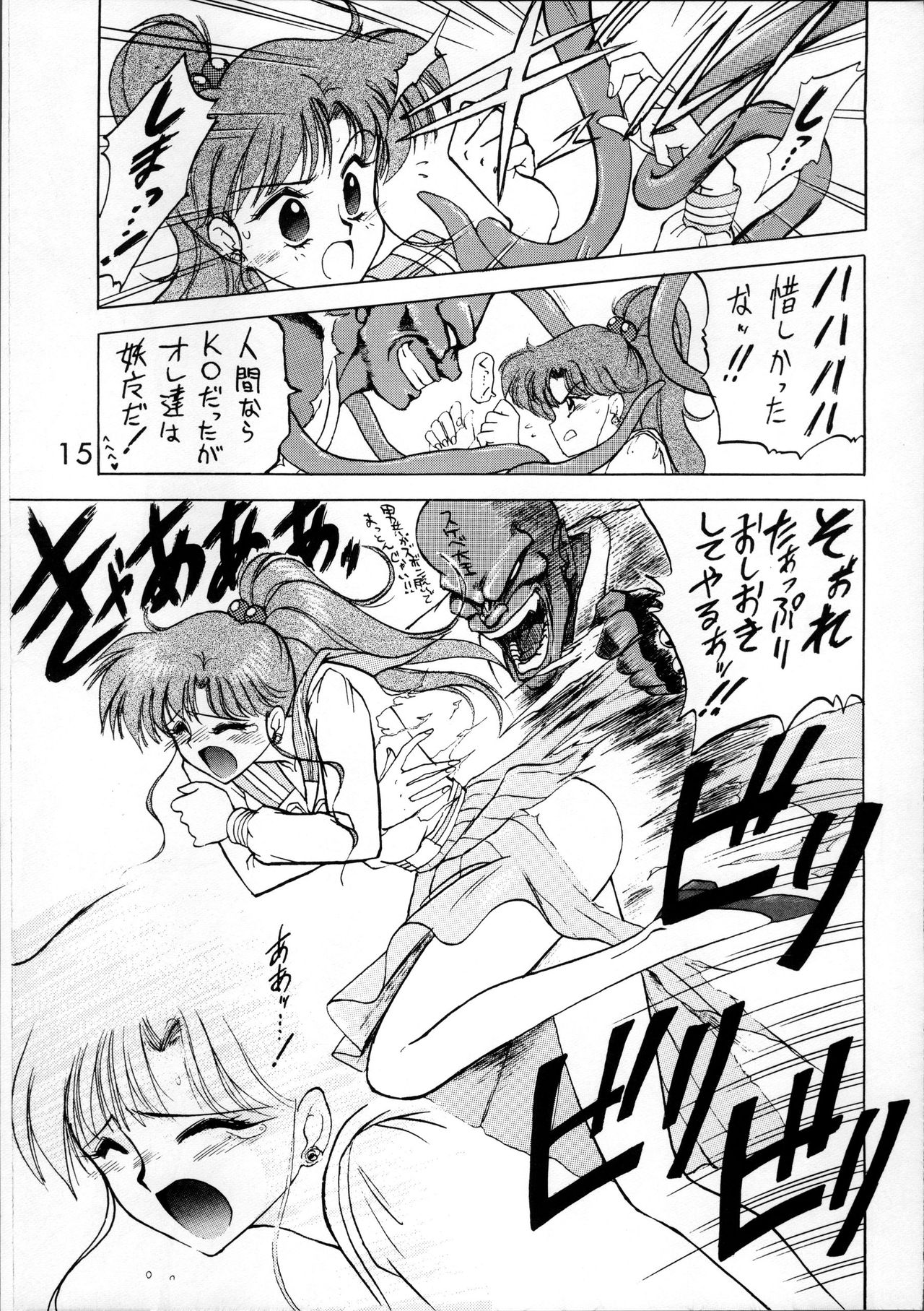 [BLACK DOG (黒犬獣)] SUBMISSION JUPITER (美少女戦士セーラームーン)