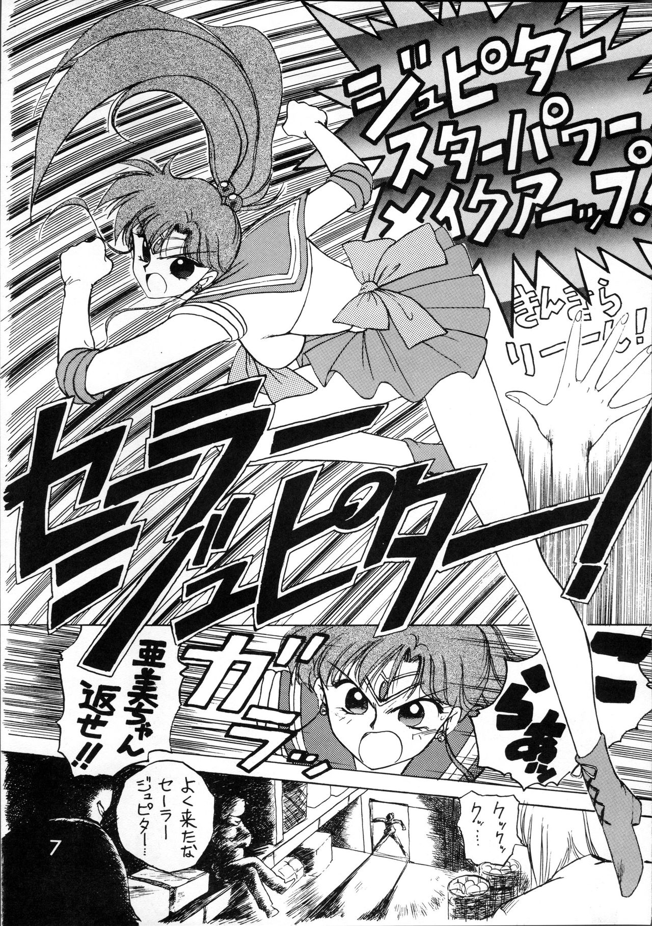 [BLACK DOG (黒犬獣)] SUBMISSION JUPITER (美少女戦士セーラームーン)