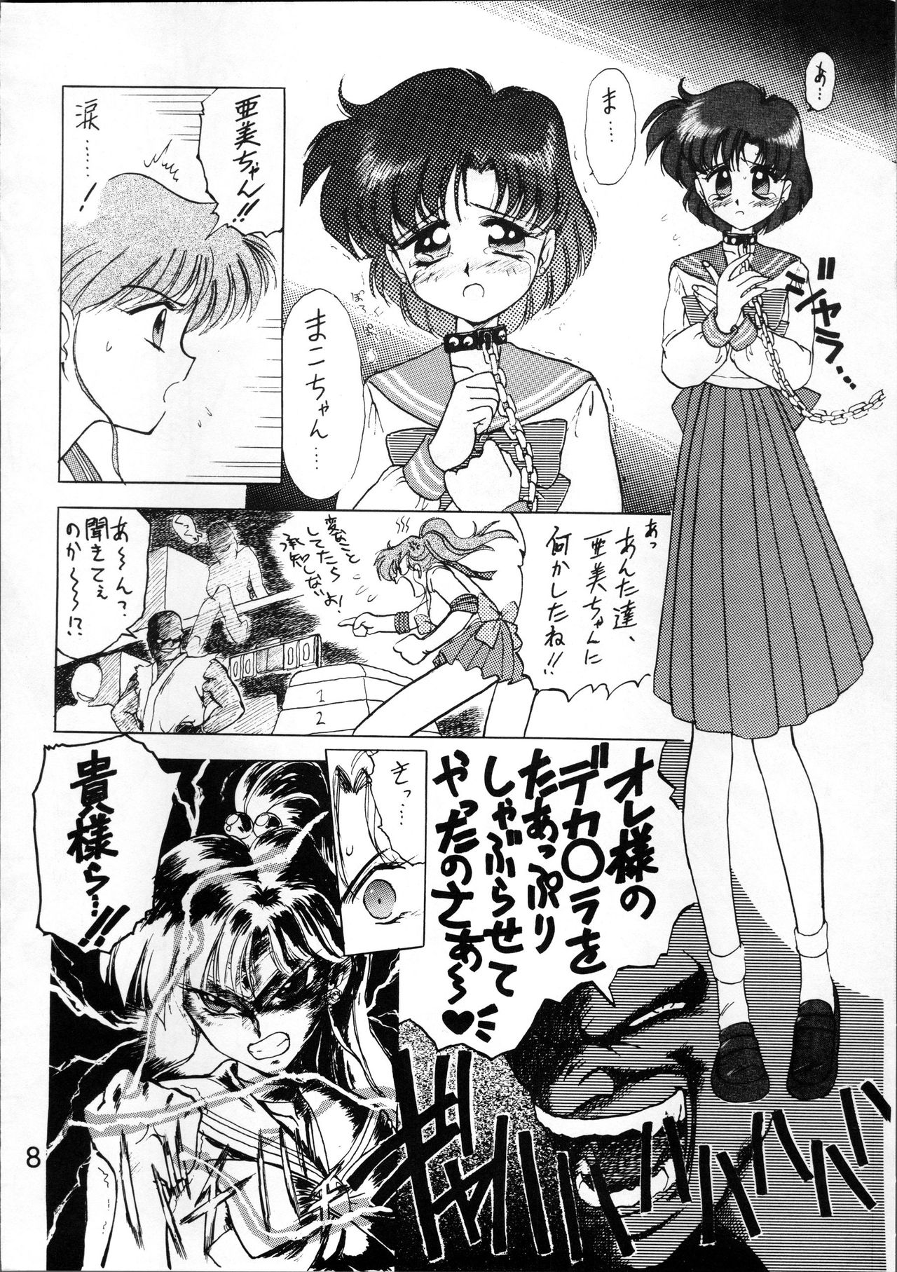 [BLACK DOG (黒犬獣)] SUBMISSION JUPITER (美少女戦士セーラームーン)