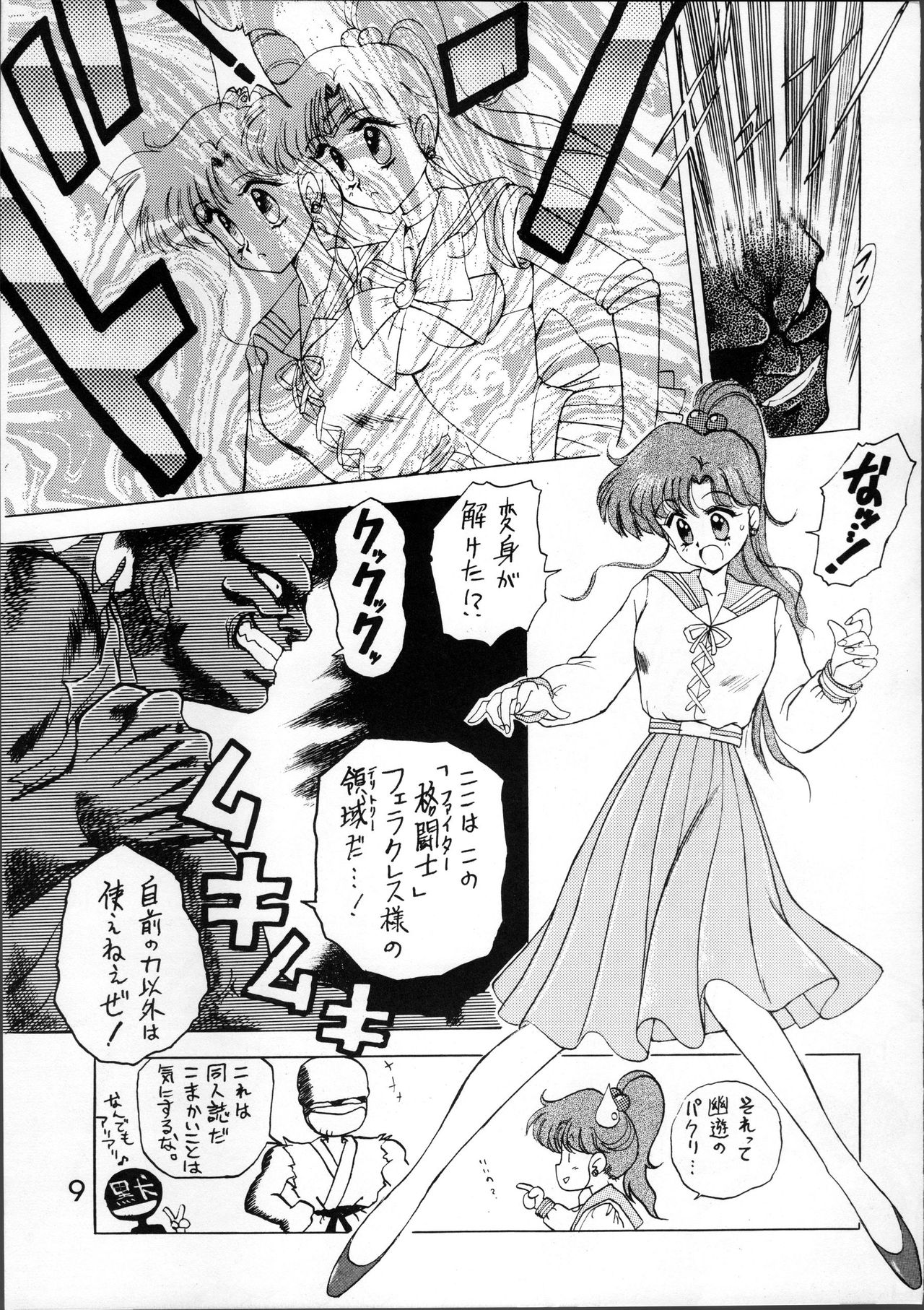 [BLACK DOG (黒犬獣)] SUBMISSION JUPITER (美少女戦士セーラームーン)