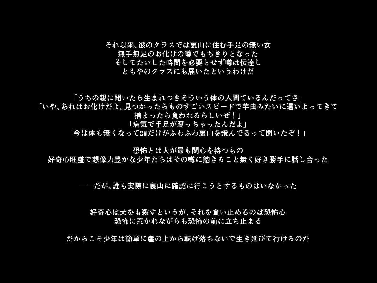[もぐら天狗] 手足の無いおねえさんとガキの話