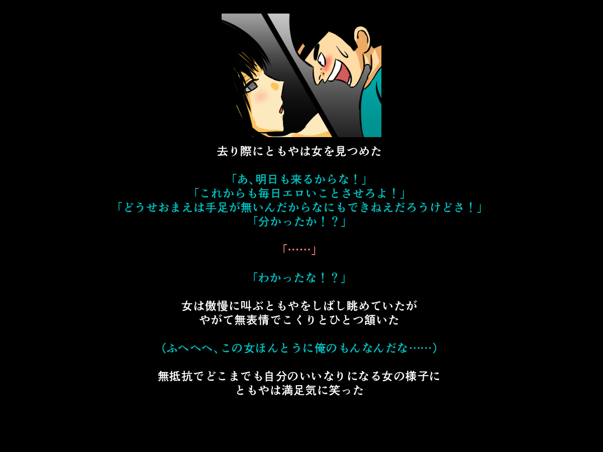 [もぐら天狗] 手足の無いおねえさんとガキの話