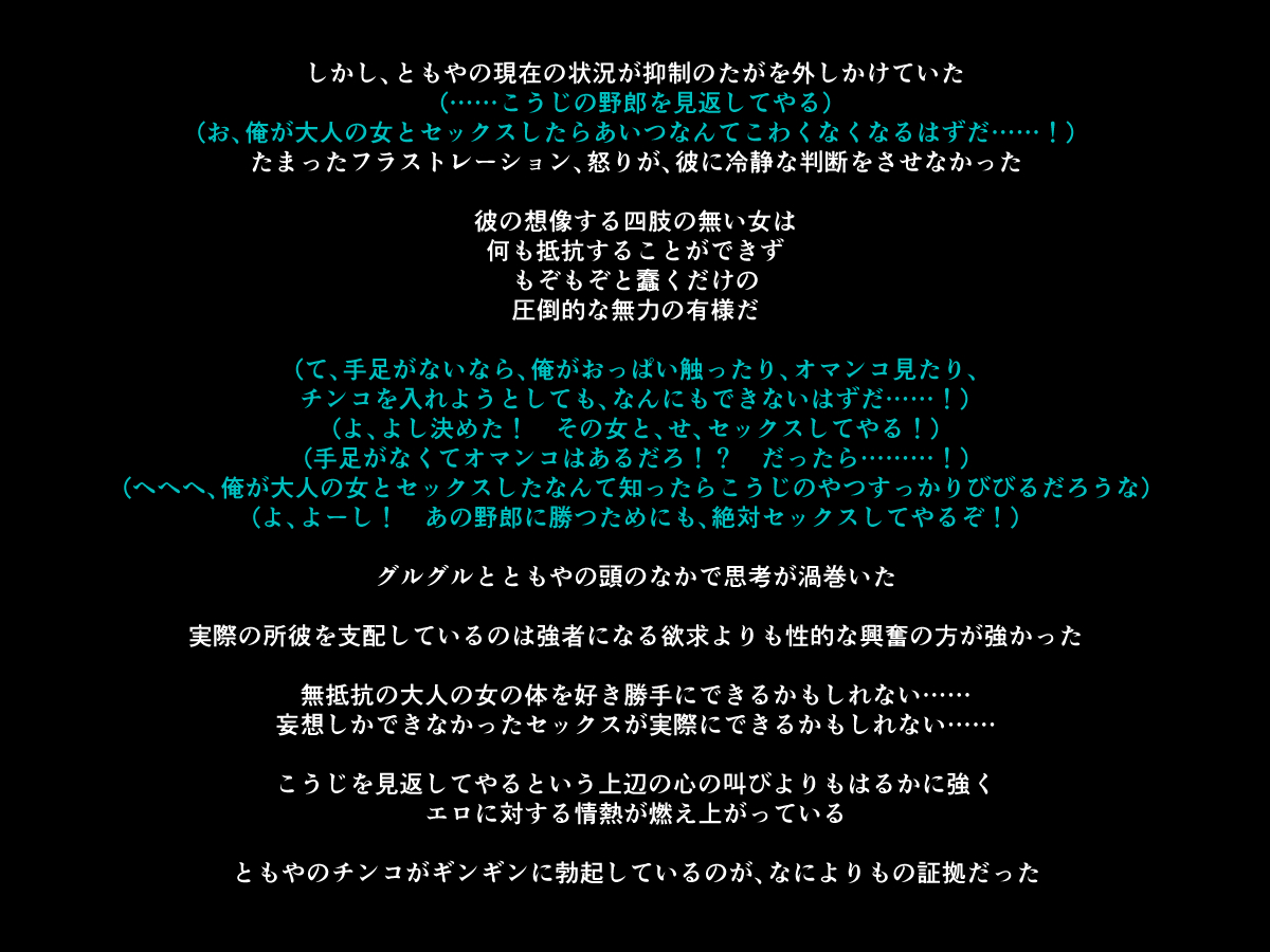 [もぐら天狗] 手足の無いおねえさんとガキの話
