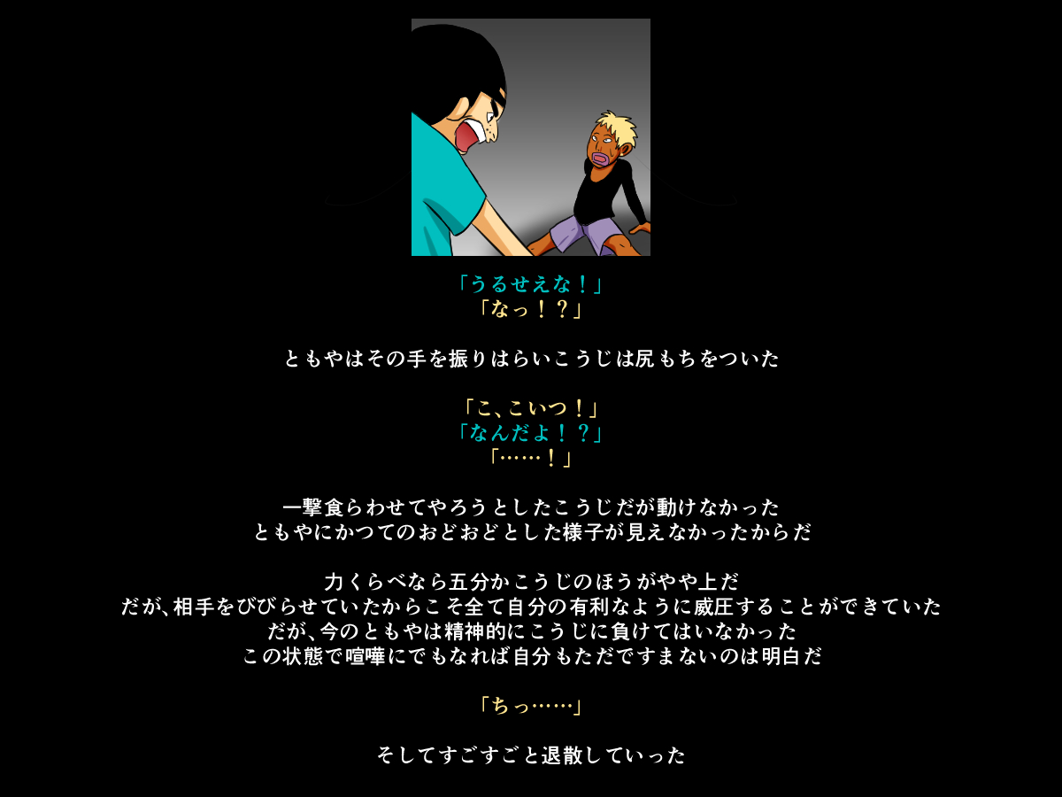 [もぐら天狗] 手足の無いおねえさんとガキの話