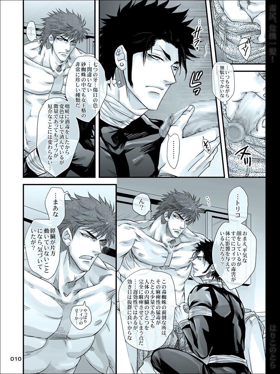 [はりこのとら (水堂)] 毒尻、危機一髪! (トリコ)