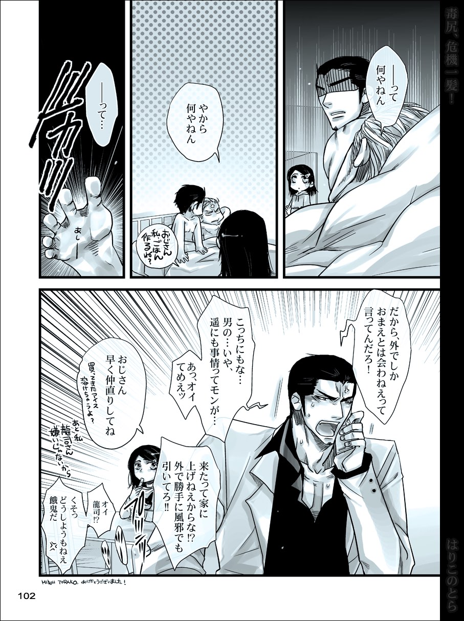 [はりこのとら (水堂)] 毒尻、危機一髪! (トリコ)