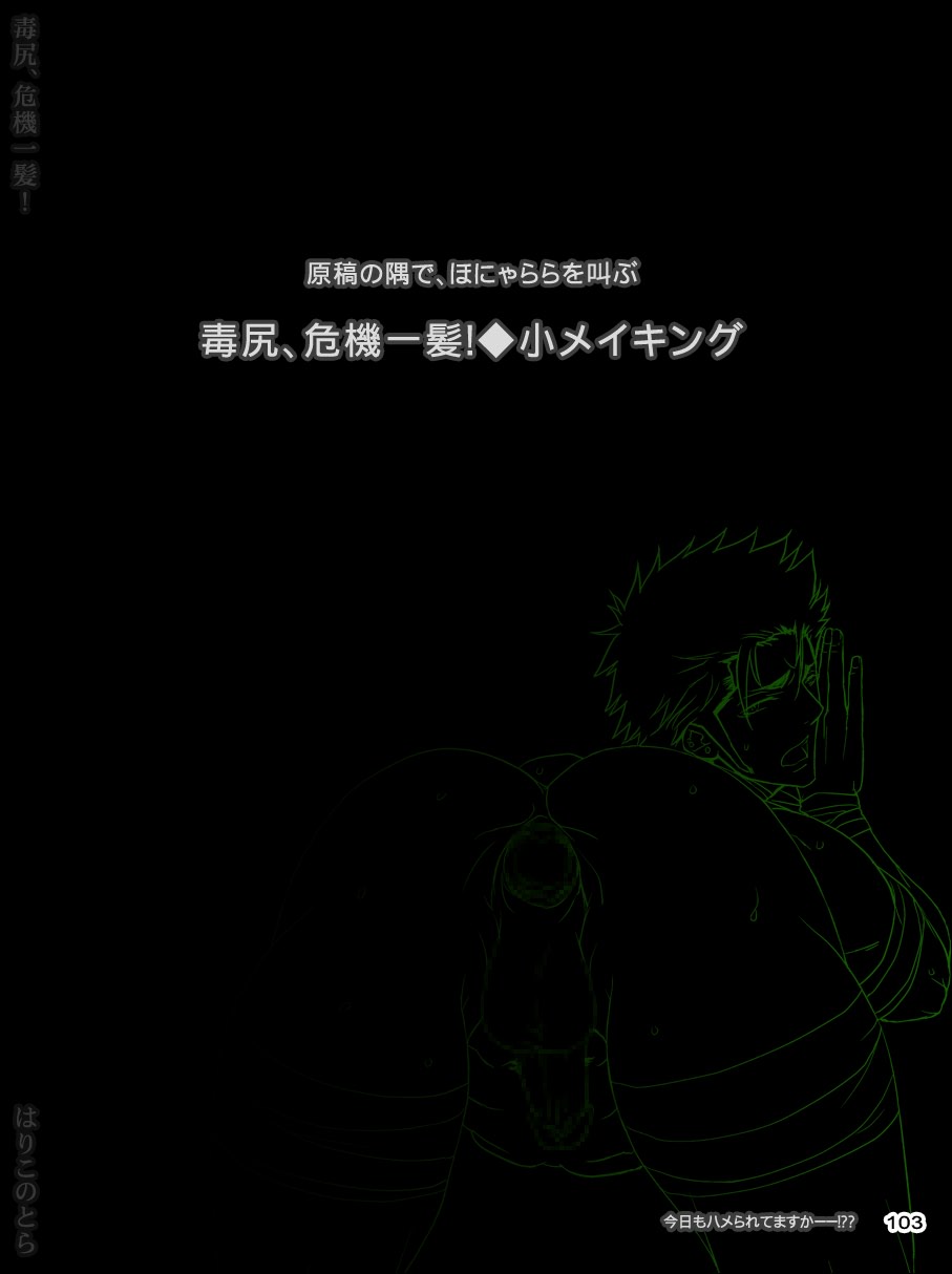 [はりこのとら (水堂)] 毒尻、危機一髪! (トリコ)