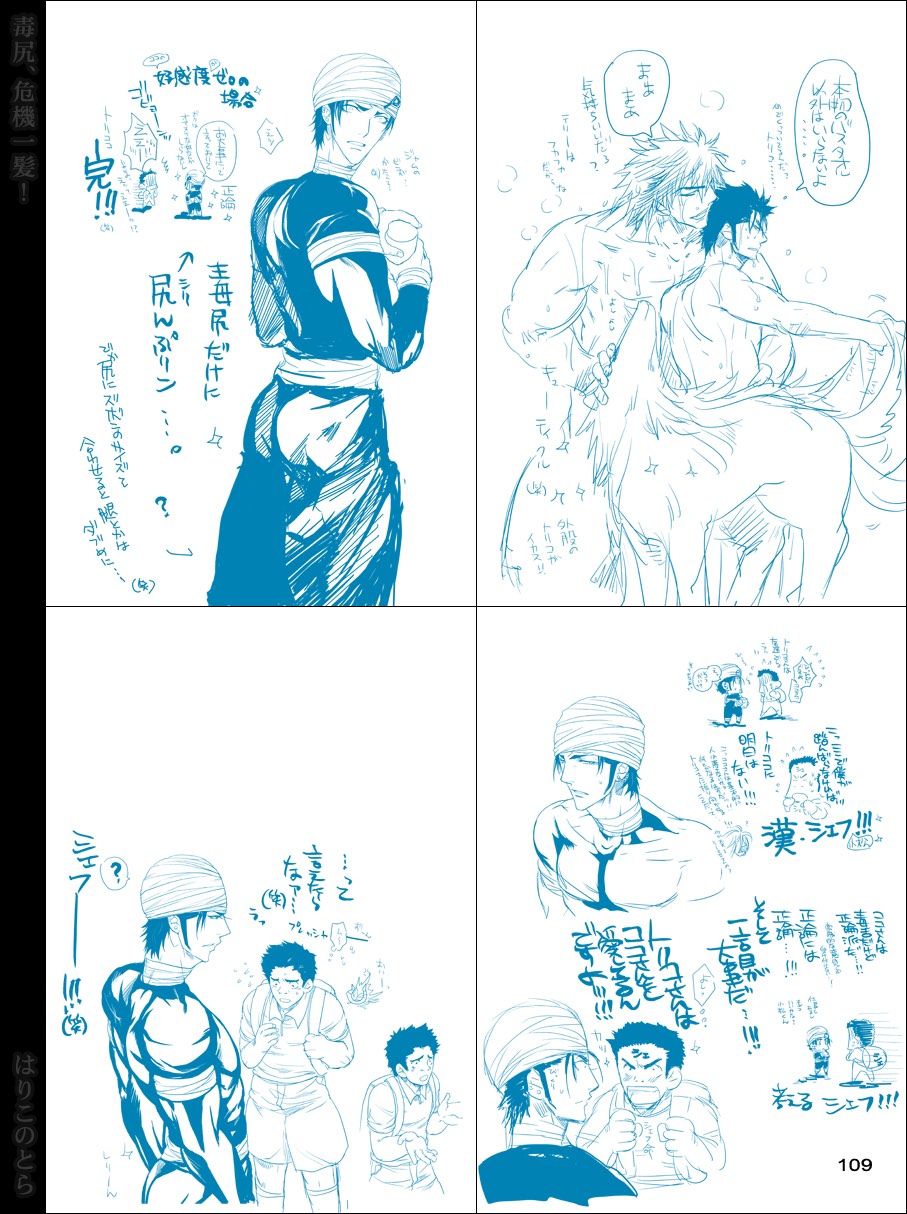 [はりこのとら (水堂)] 毒尻、危機一髪! (トリコ)