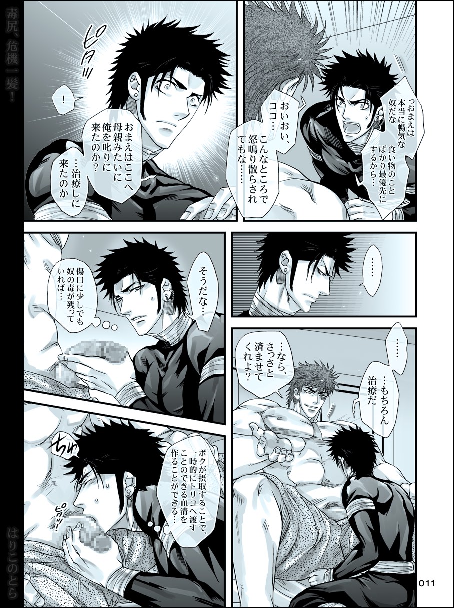 [はりこのとら (水堂)] 毒尻、危機一髪! (トリコ)