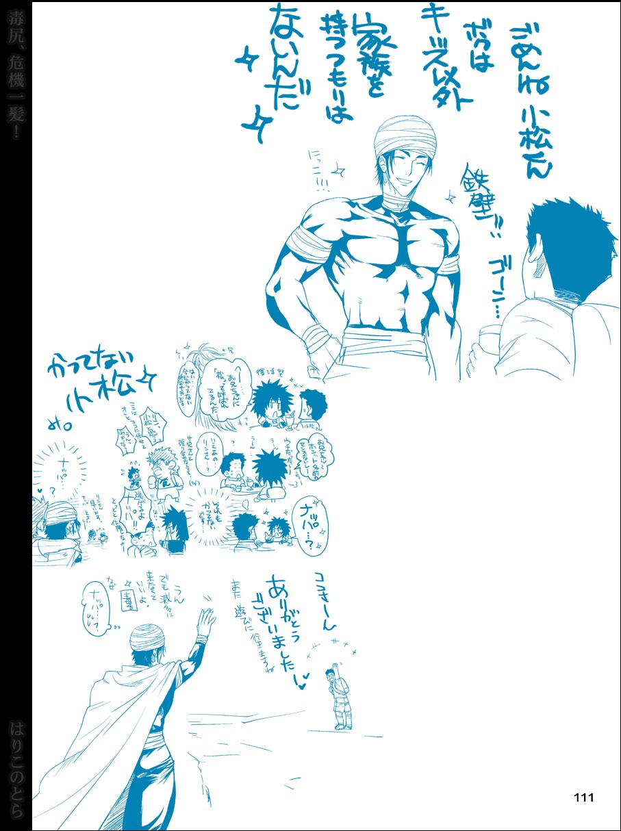 [はりこのとら (水堂)] 毒尻、危機一髪! (トリコ)