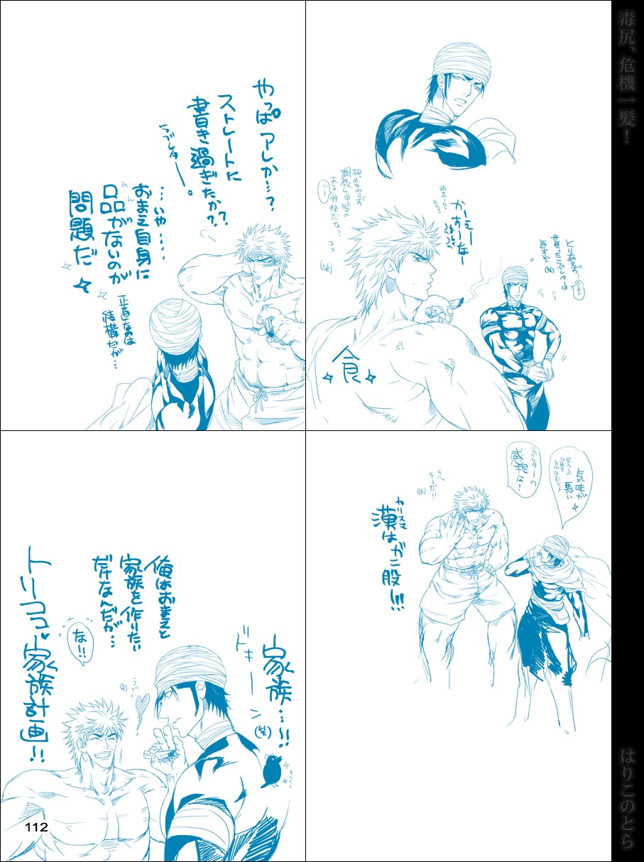 [はりこのとら (水堂)] 毒尻、危機一髪! (トリコ)