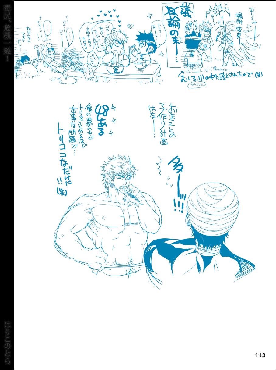 [はりこのとら (水堂)] 毒尻、危機一髪! (トリコ)