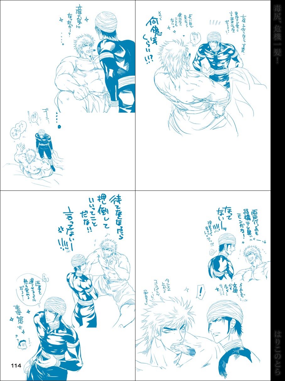[はりこのとら (水堂)] 毒尻、危機一髪! (トリコ)