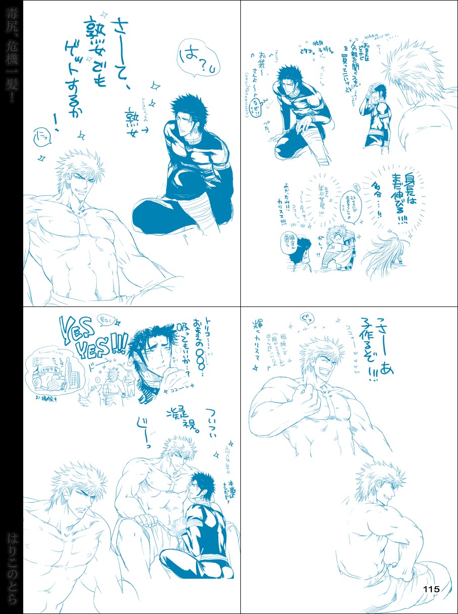 [はりこのとら (水堂)] 毒尻、危機一髪! (トリコ)