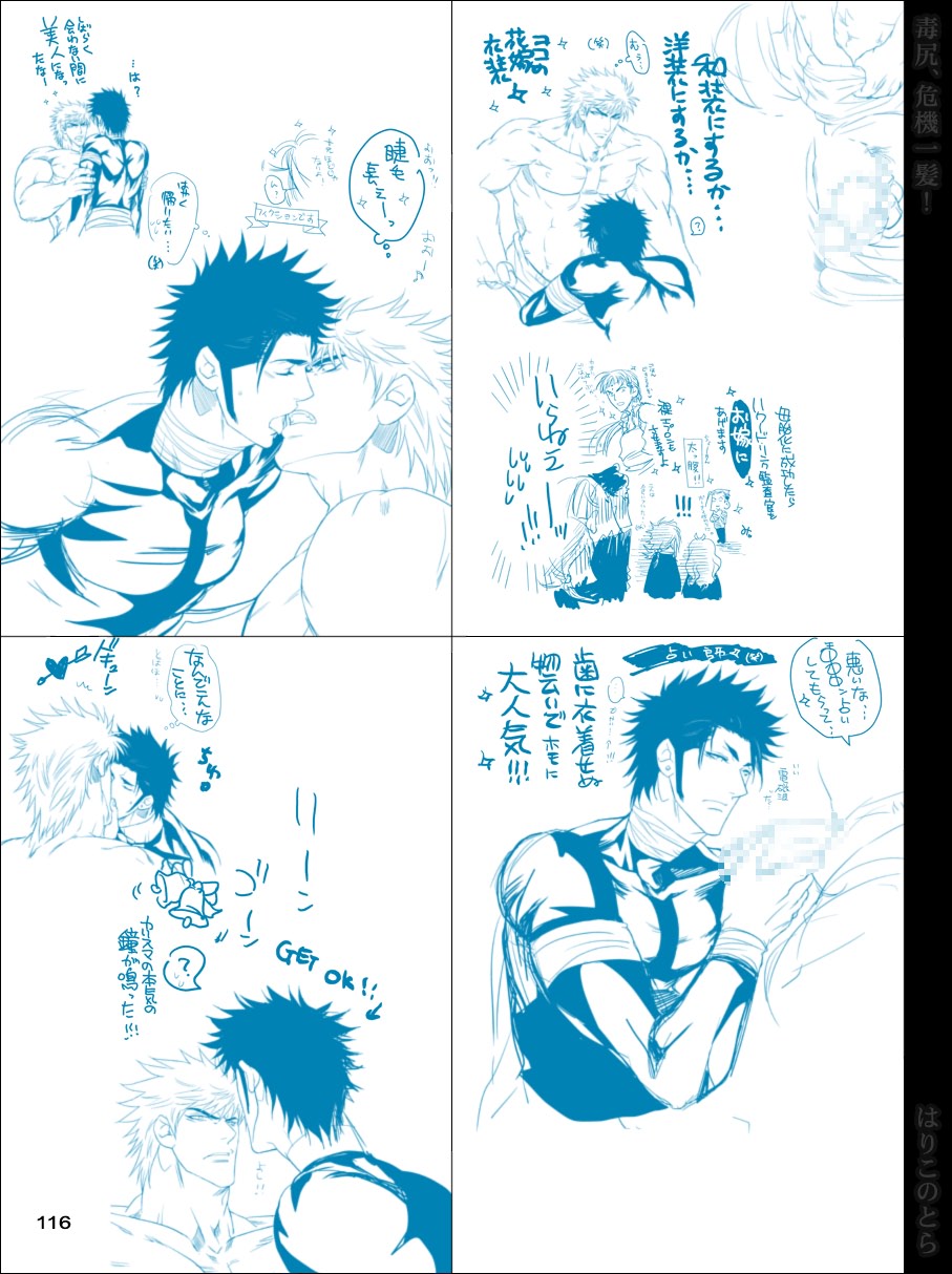 [はりこのとら (水堂)] 毒尻、危機一髪! (トリコ)