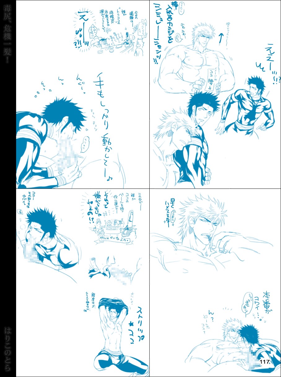 [はりこのとら (水堂)] 毒尻、危機一髪! (トリコ)