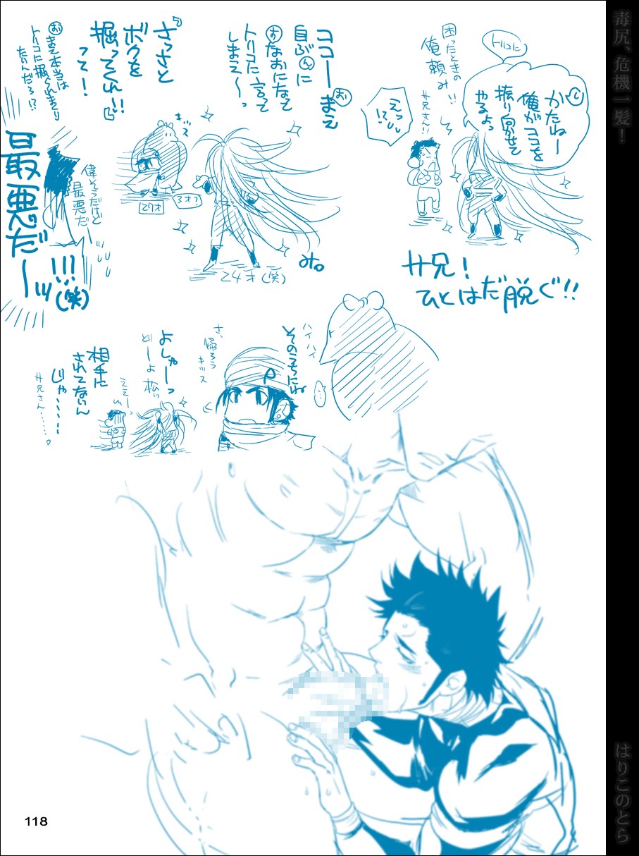 [はりこのとら (水堂)] 毒尻、危機一髪! (トリコ)