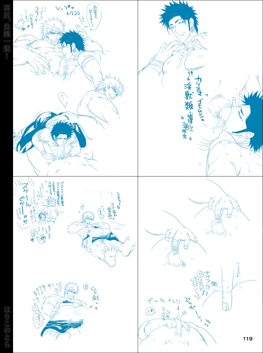 [はりこのとら (水堂)] 毒尻、危機一髪! (トリコ)