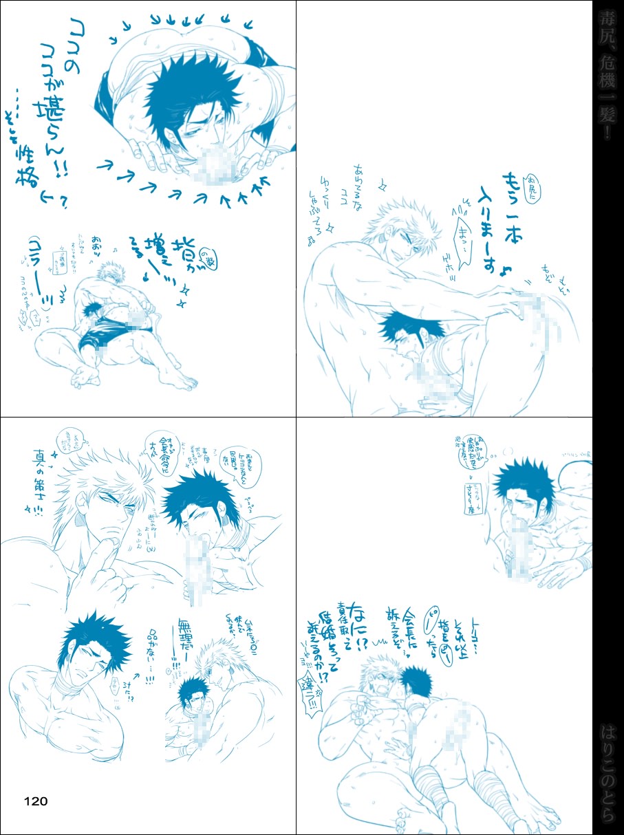 [はりこのとら (水堂)] 毒尻、危機一髪! (トリコ)
