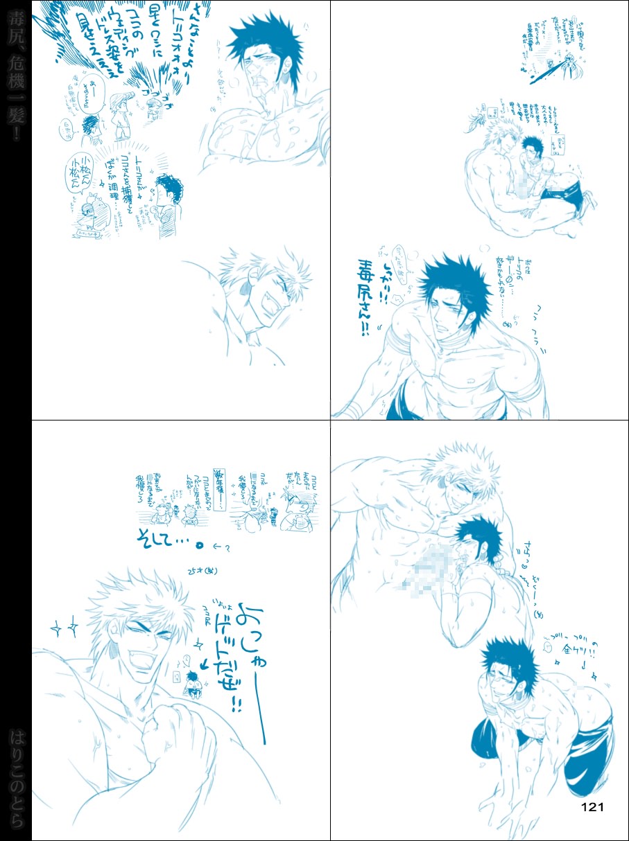 [はりこのとら (水堂)] 毒尻、危機一髪! (トリコ)