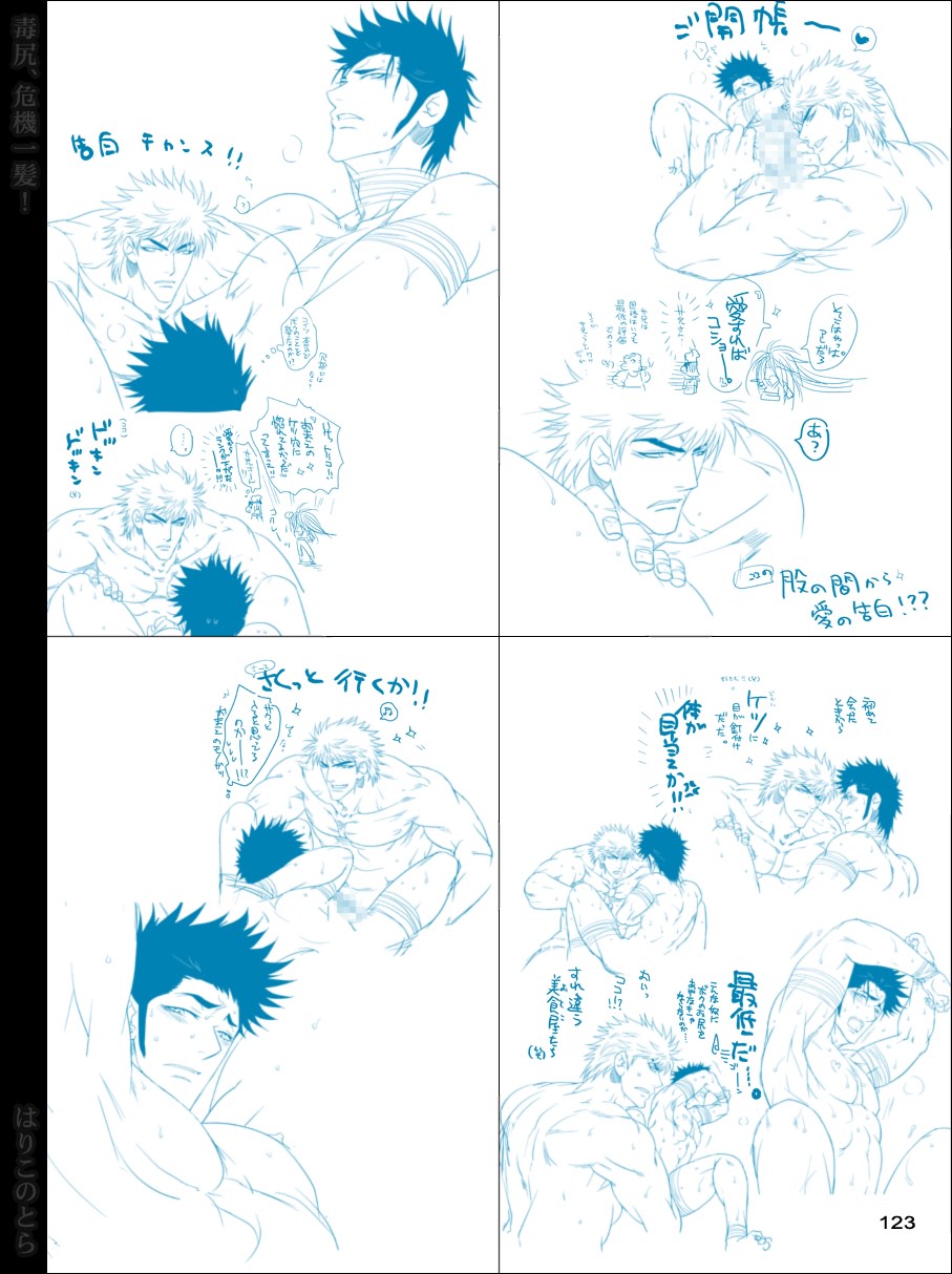 [はりこのとら (水堂)] 毒尻、危機一髪! (トリコ)