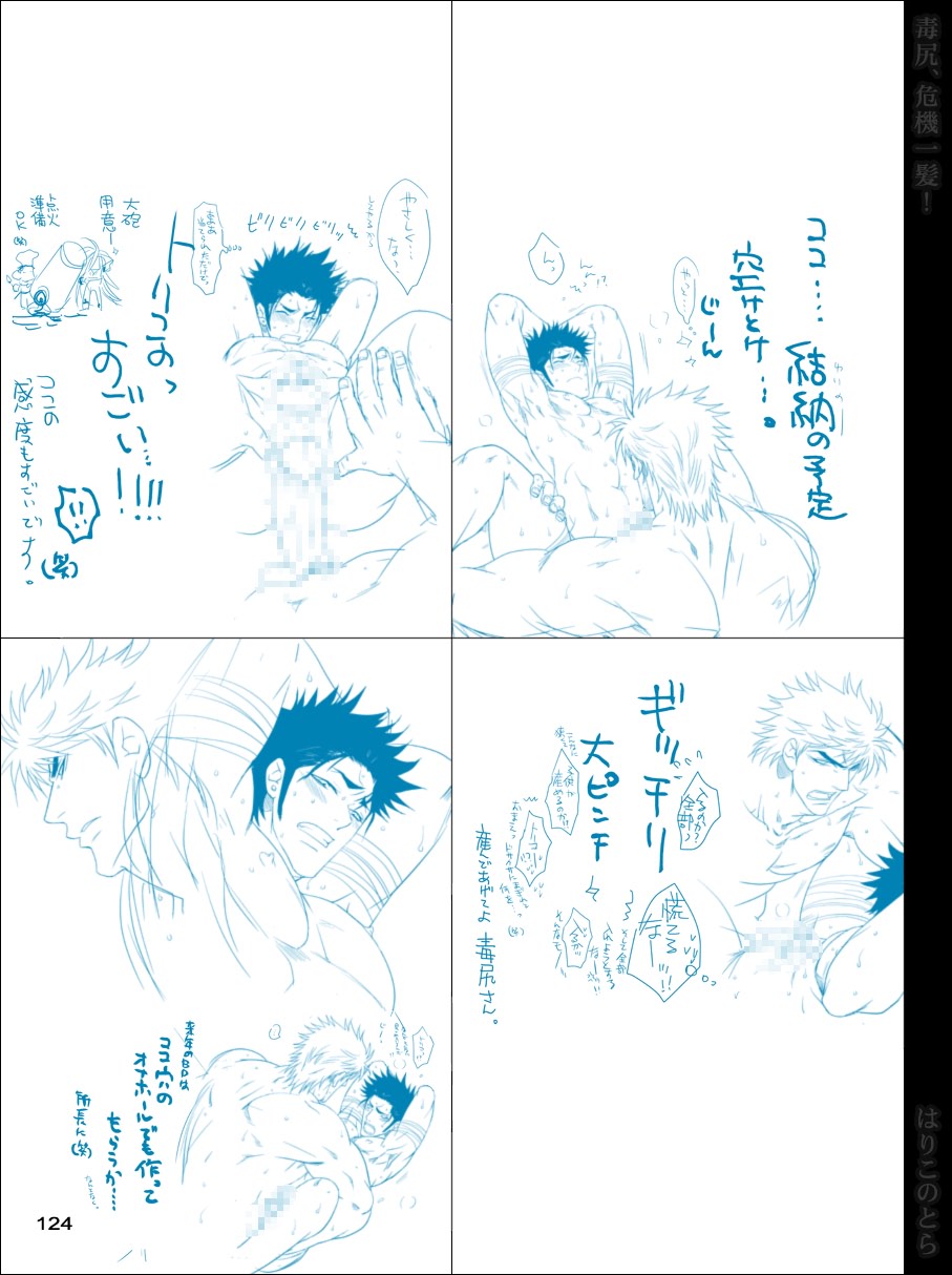[はりこのとら (水堂)] 毒尻、危機一髪! (トリコ)