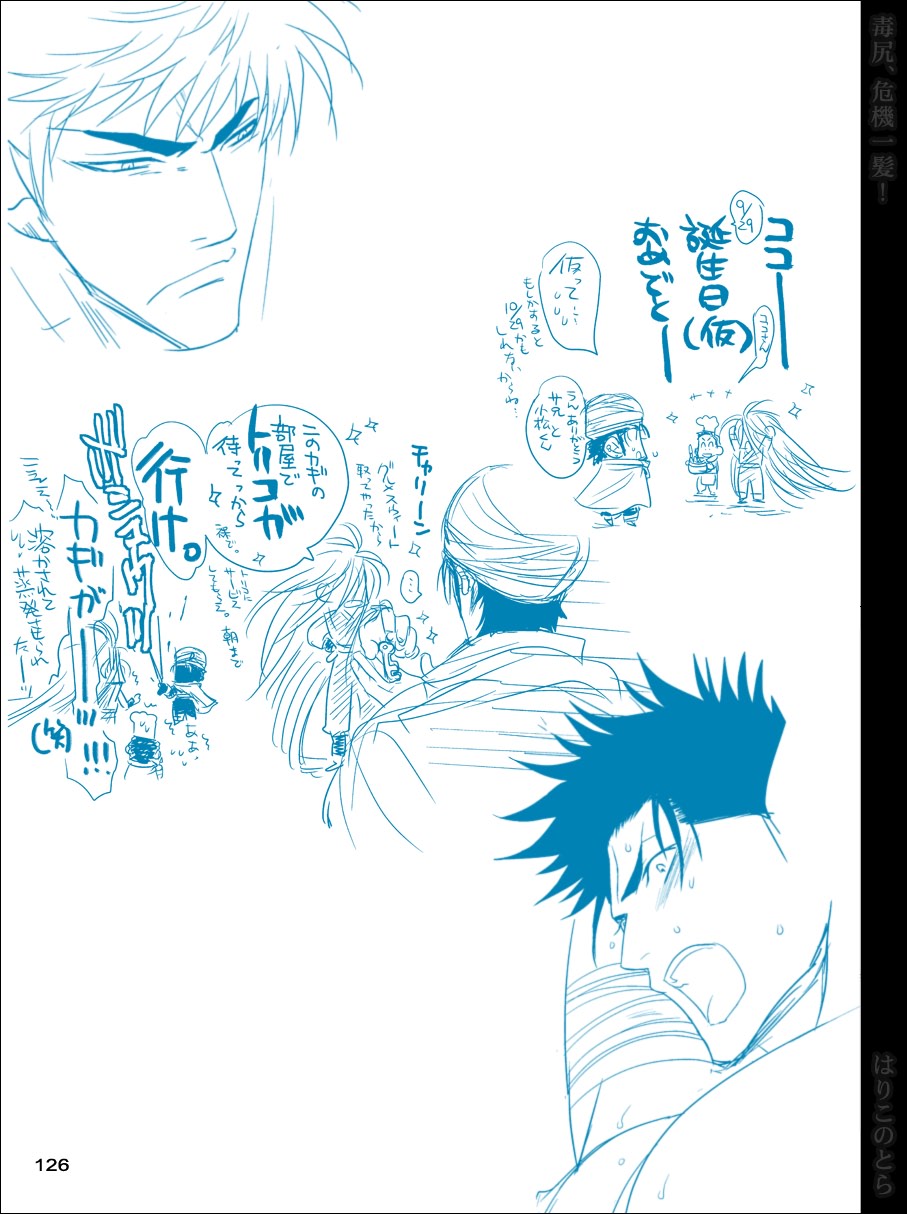 [はりこのとら (水堂)] 毒尻、危機一髪! (トリコ)