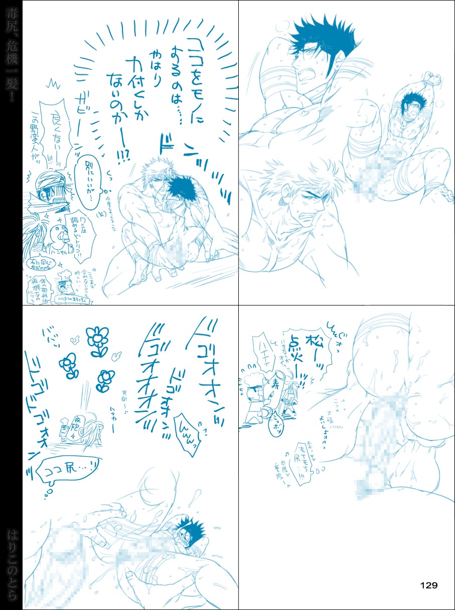 [はりこのとら (水堂)] 毒尻、危機一髪! (トリコ)