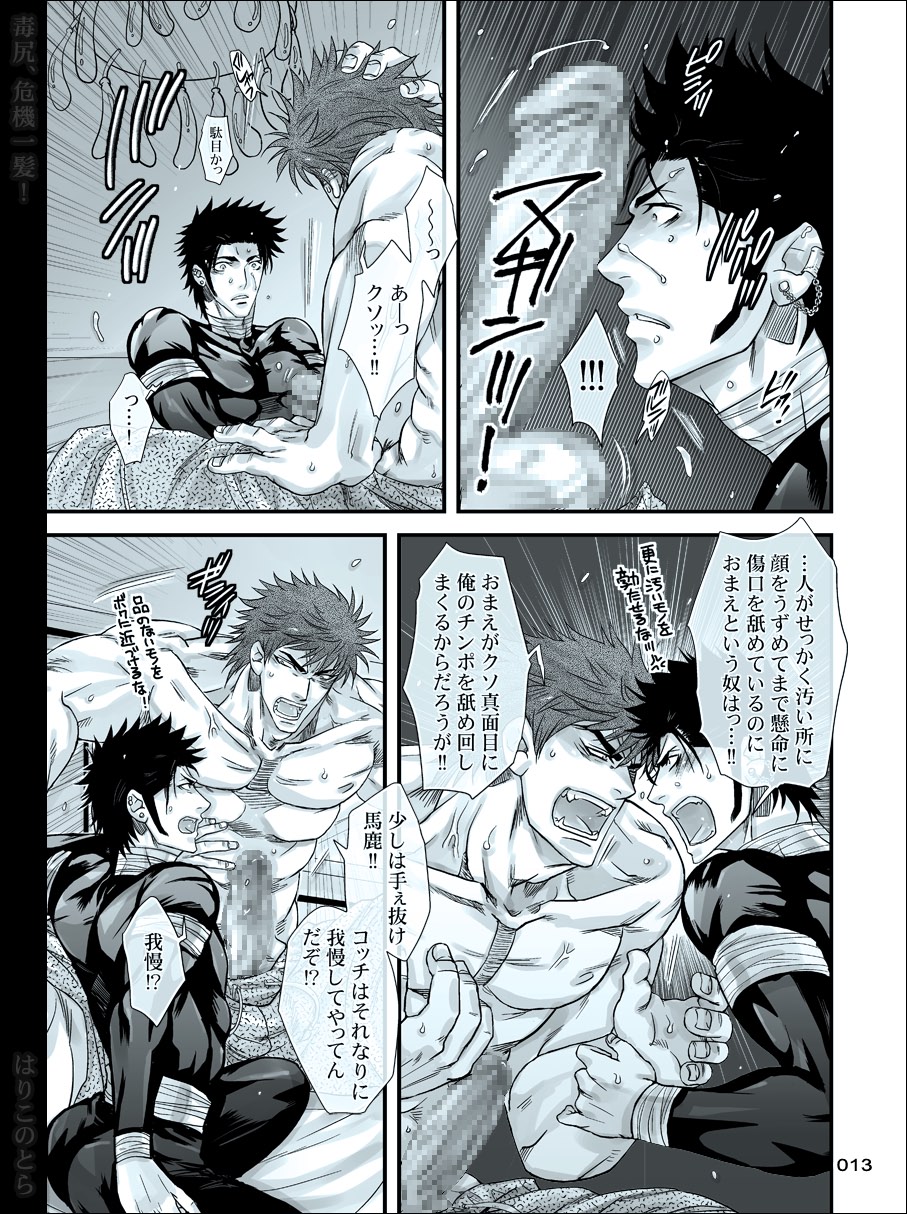 [はりこのとら (水堂)] 毒尻、危機一髪! (トリコ)