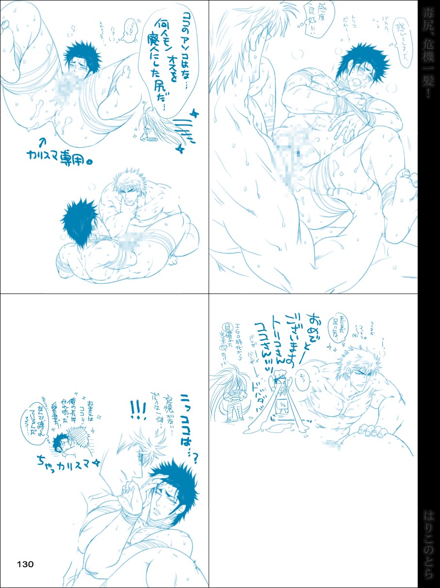 [はりこのとら (水堂)] 毒尻、危機一髪! (トリコ)