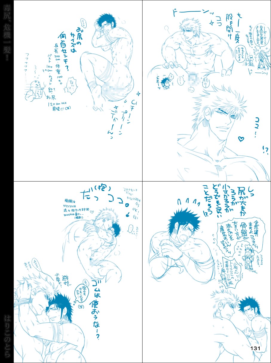 [はりこのとら (水堂)] 毒尻、危機一髪! (トリコ)