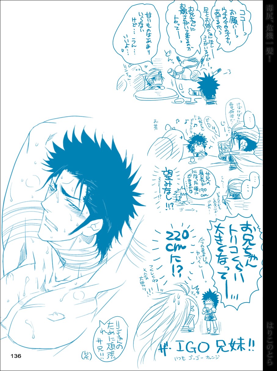 [はりこのとら (水堂)] 毒尻、危機一髪! (トリコ)