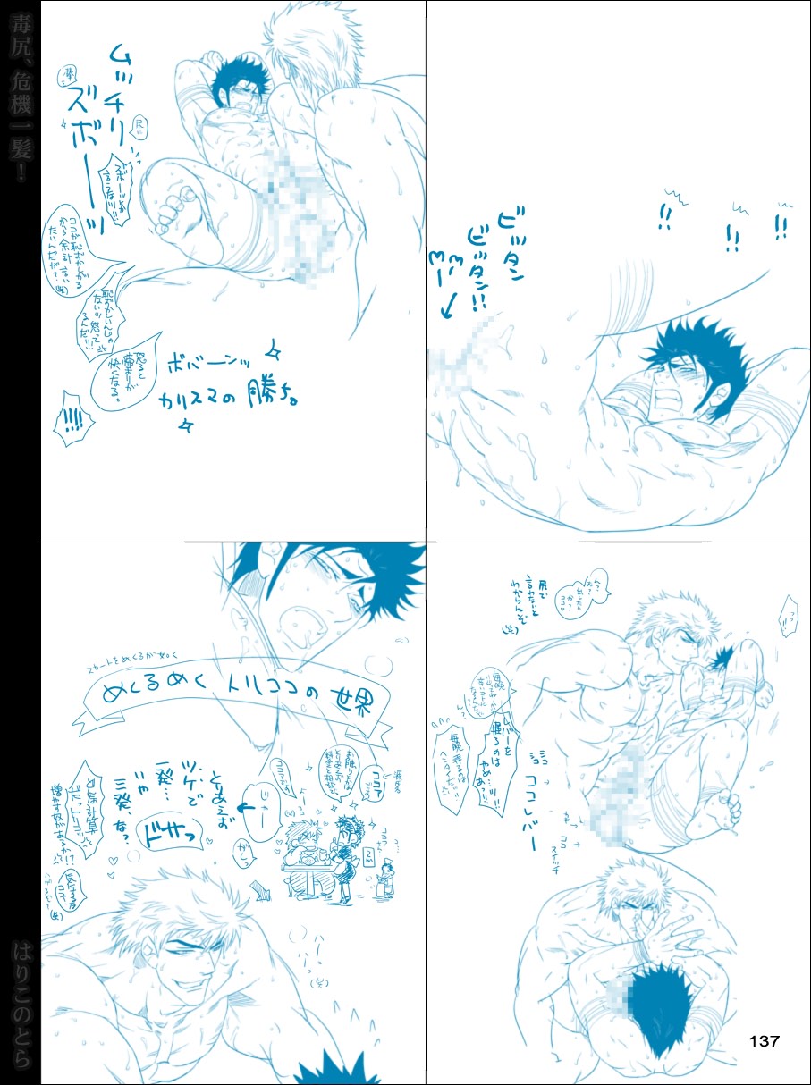 [はりこのとら (水堂)] 毒尻、危機一髪! (トリコ)