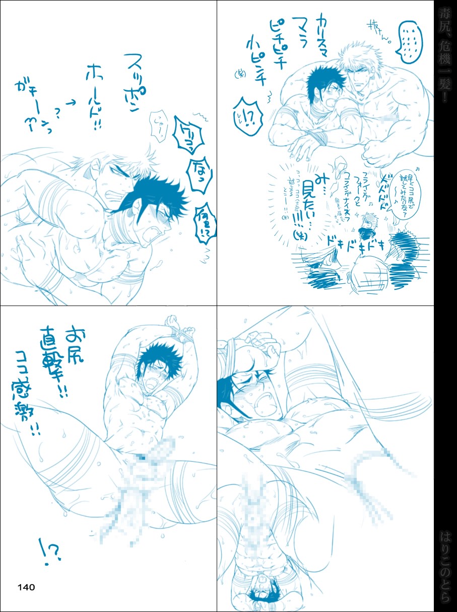 [はりこのとら (水堂)] 毒尻、危機一髪! (トリコ)