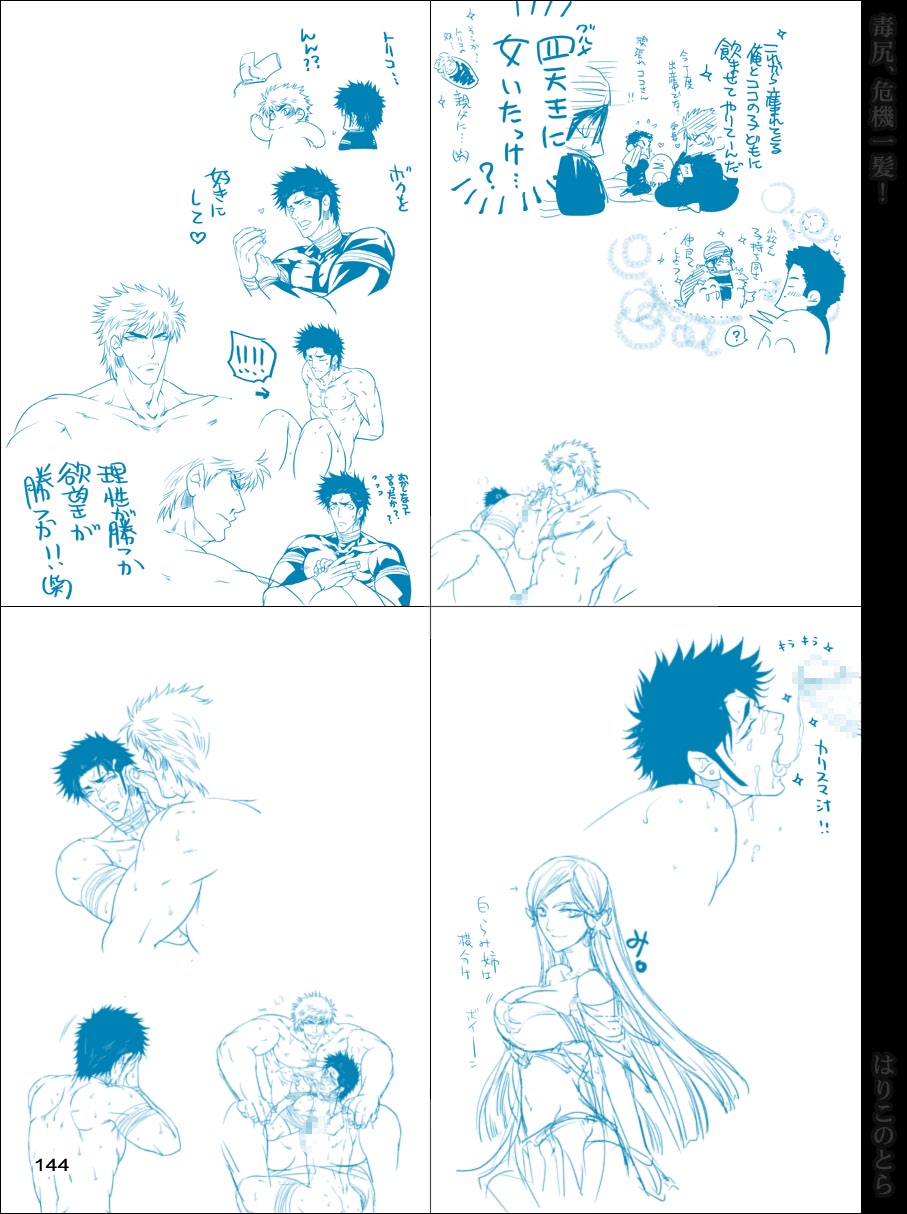 [はりこのとら (水堂)] 毒尻、危機一髪! (トリコ)