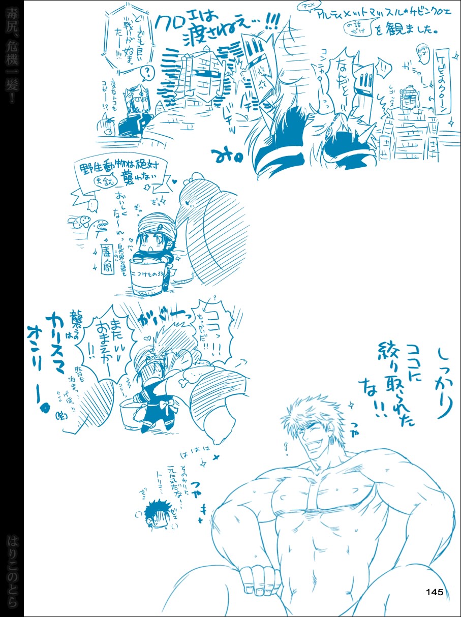 [はりこのとら (水堂)] 毒尻、危機一髪! (トリコ)