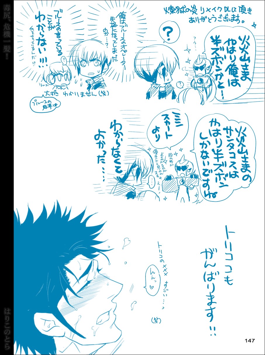 [はりこのとら (水堂)] 毒尻、危機一髪! (トリコ)