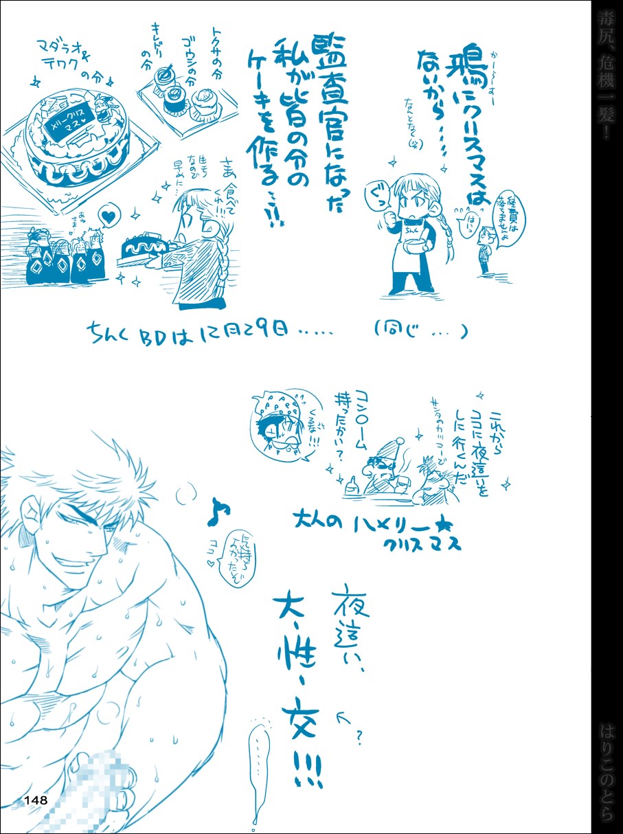 [はりこのとら (水堂)] 毒尻、危機一髪! (トリコ)