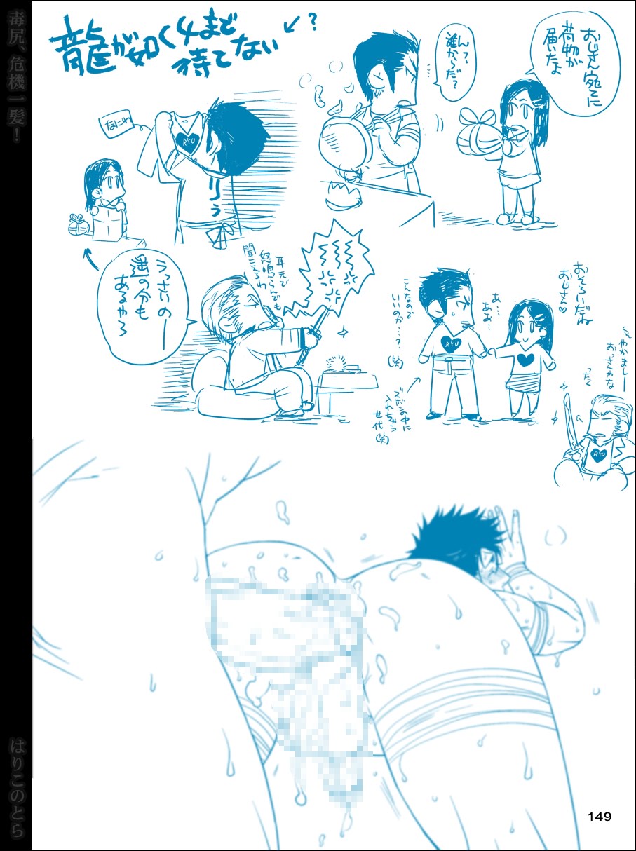 [はりこのとら (水堂)] 毒尻、危機一髪! (トリコ)