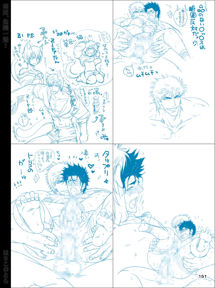 [はりこのとら (水堂)] 毒尻、危機一髪! (トリコ)