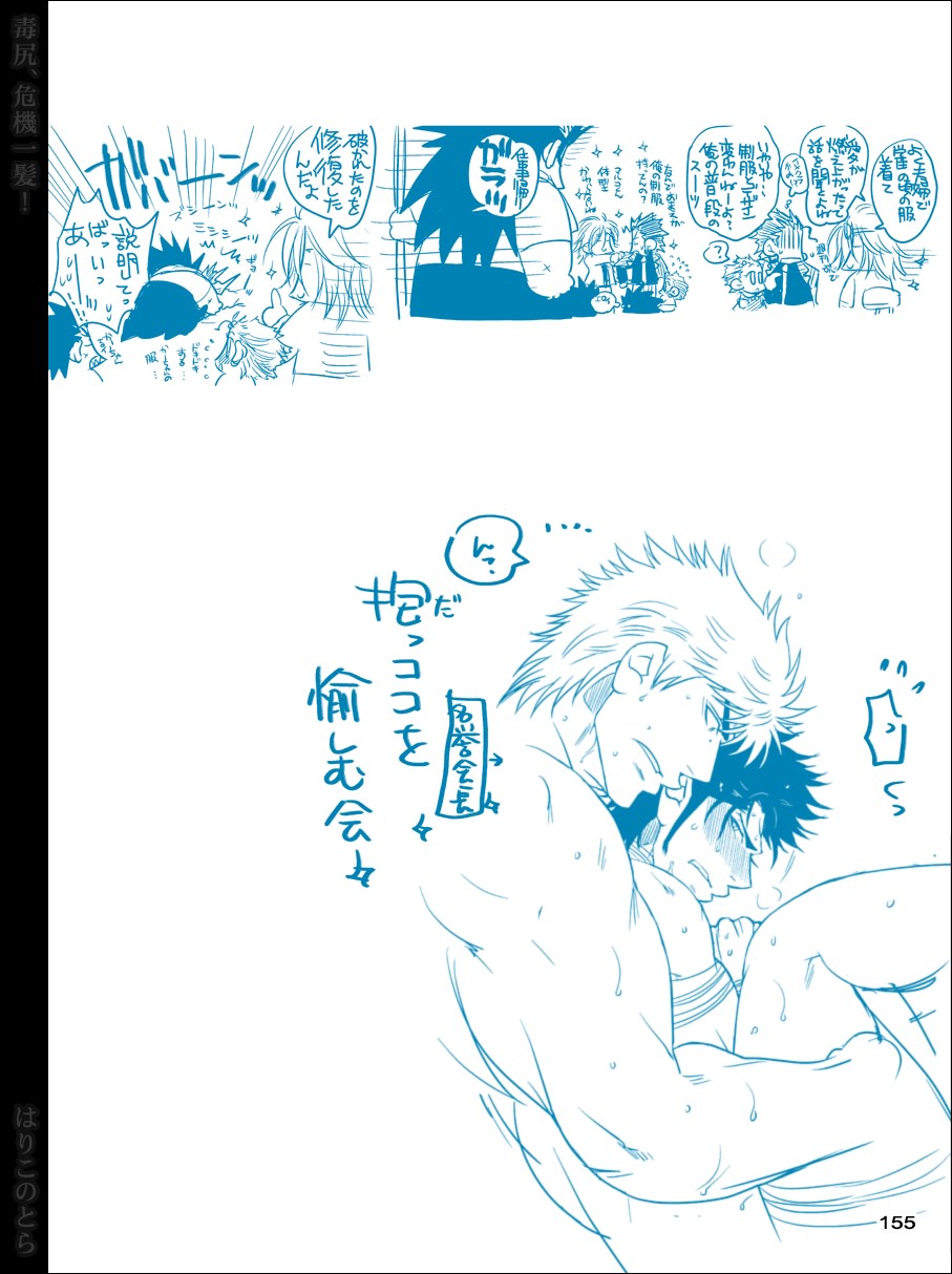 [はりこのとら (水堂)] 毒尻、危機一髪! (トリコ)