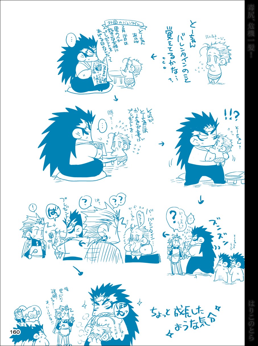 [はりこのとら (水堂)] 毒尻、危機一髪! (トリコ)