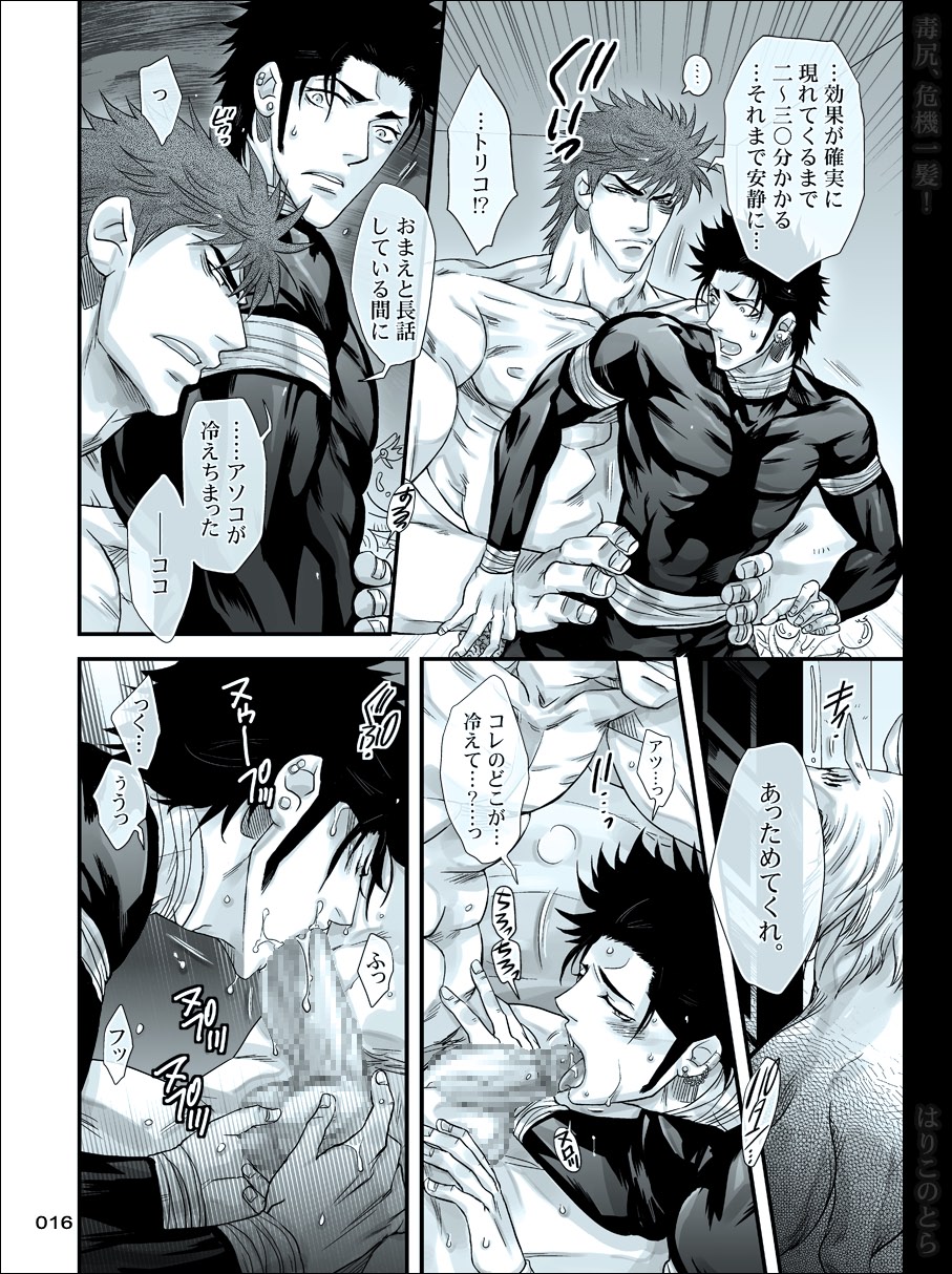 [はりこのとら (水堂)] 毒尻、危機一髪! (トリコ)