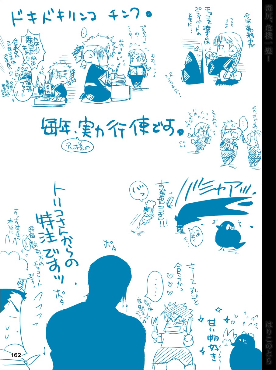 [はりこのとら (水堂)] 毒尻、危機一髪! (トリコ)