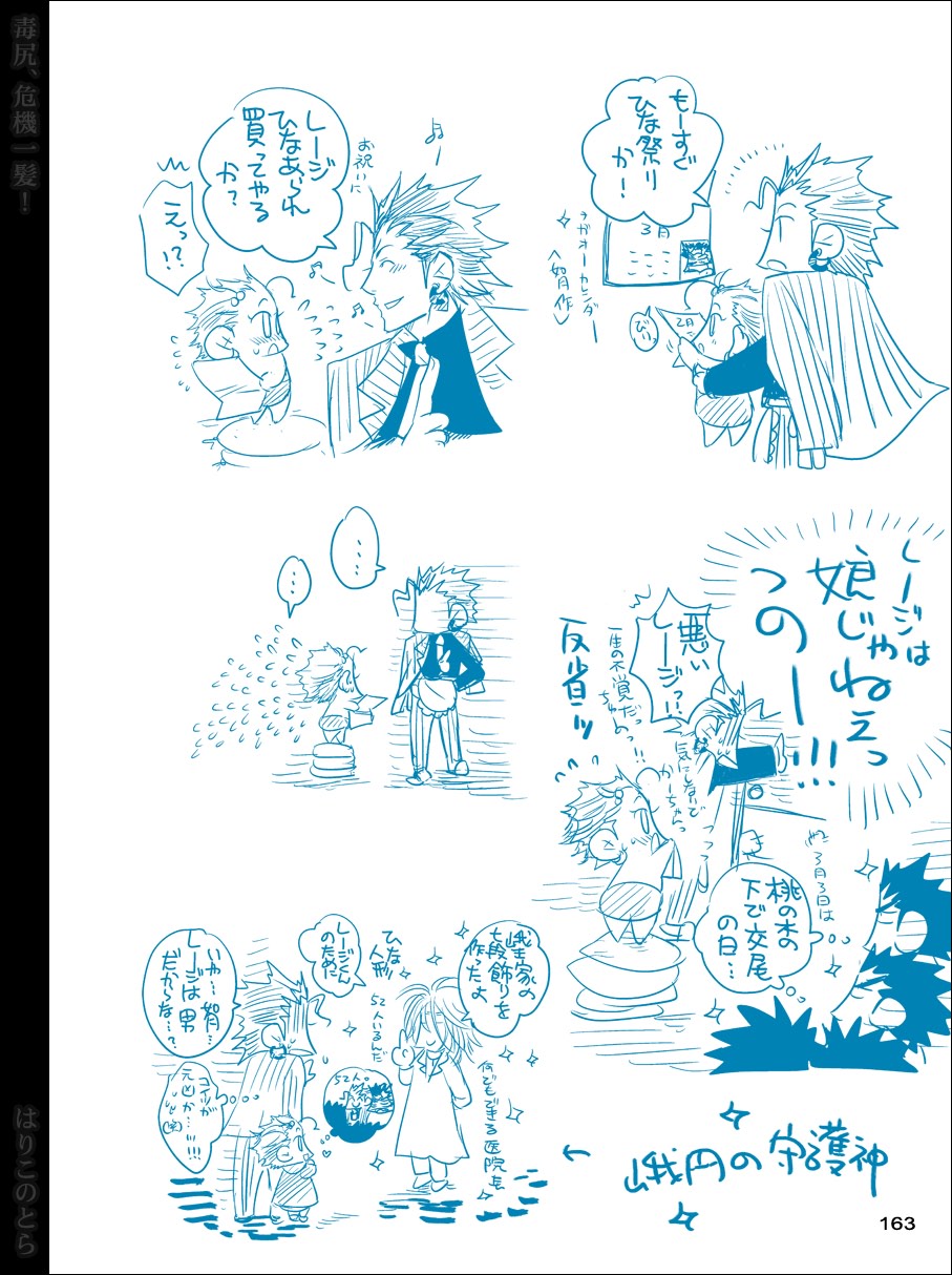 [はりこのとら (水堂)] 毒尻、危機一髪! (トリコ)